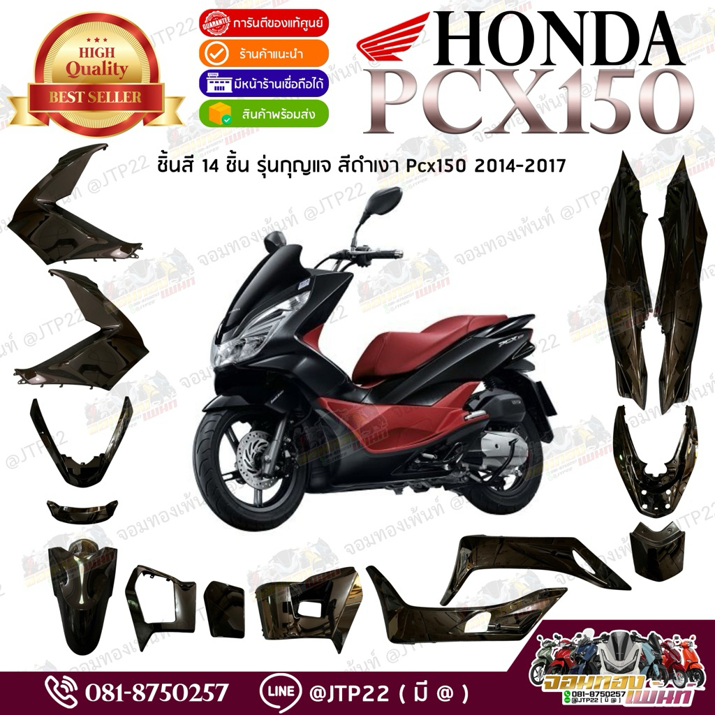[แยกชิ้น] ชุดสี Honda Pcx150 2015-2017 สีดำเงา แยกชิ้นแท้ศูนย์ พีซีเอ็กซ์150
