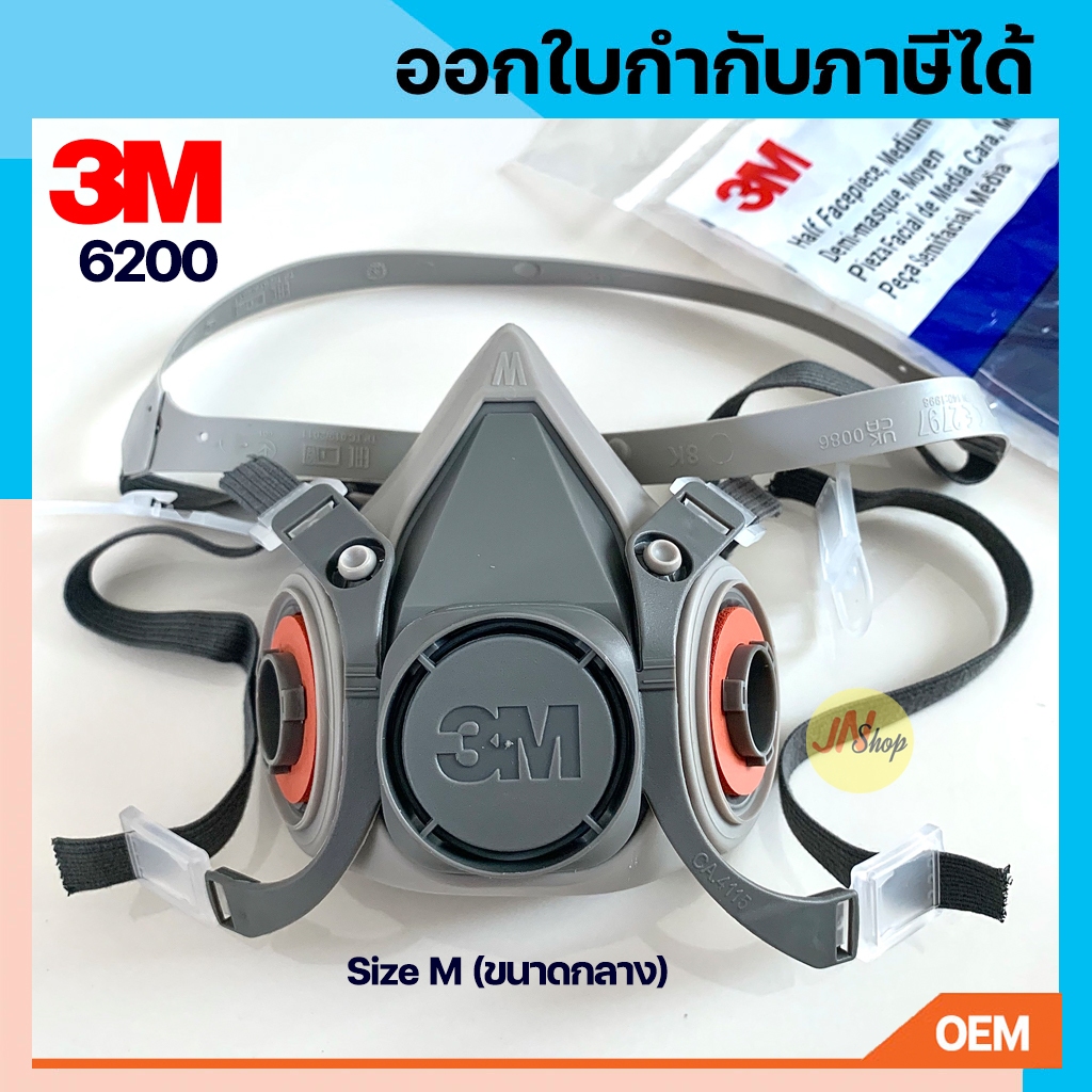 (เฉพาะหน้ากาก)3M 6200 หน้ากากป้องกันสารเคมี แบบครึ่งหน้าชนิดไส้กรองคู่