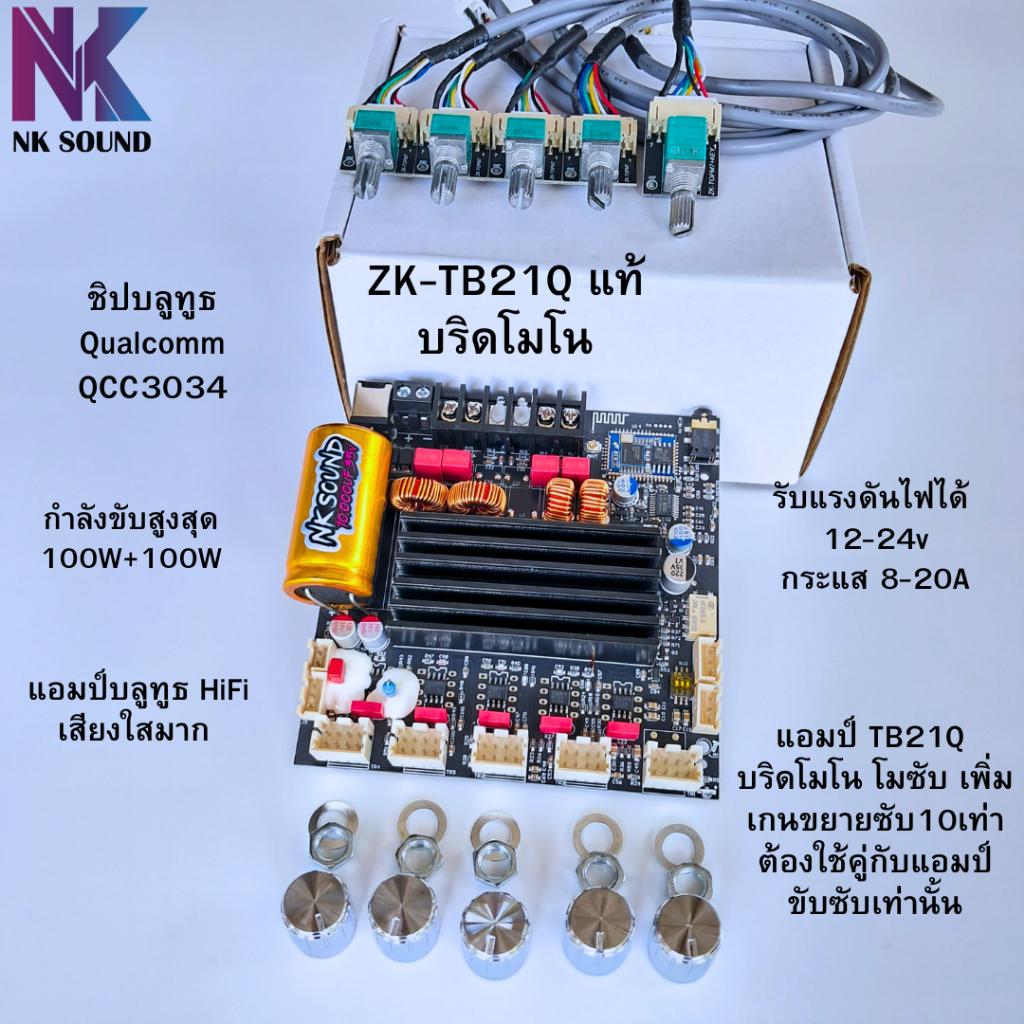 ZK-TB21Q แท้ย้ายวอลุ่ม บริดโมโน แอมป์บลูทูธ HiFi 100W+100W ใช้ชิปบลูทูธ Qualcomm QCC3034 เสียงใสสุดๆ