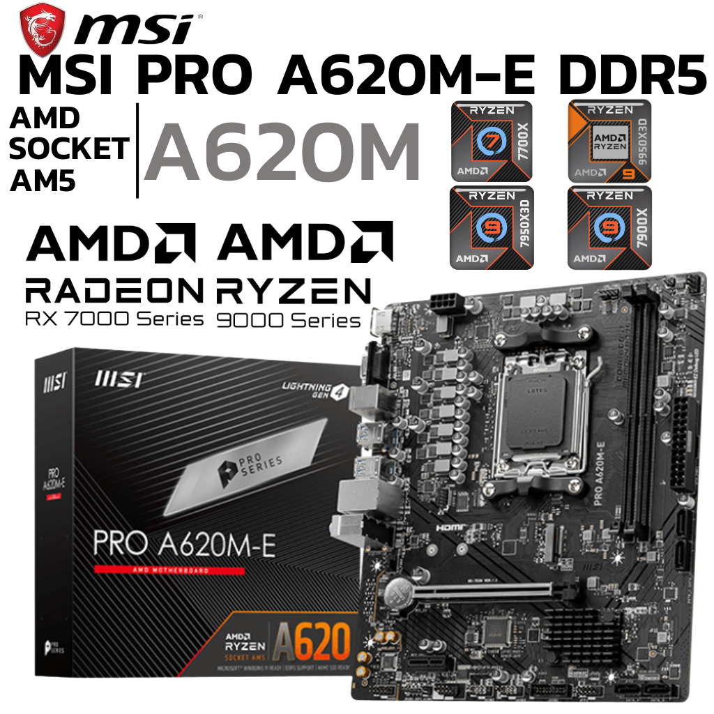 MAINBOARD (เมนบอร์ด) MSI PRO A620M-E (DDR5) (SOCKET AM5) (MICRO-ATX)