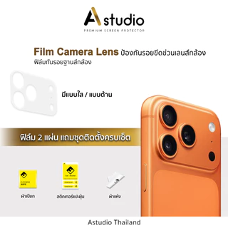 🏅iFilm ฟิล์มกันรอย ฐานกล้อง 2Pcs For iPhone 17ProMax 17Pro 17 Air 16ProMax 16 Plus มีให้เลือก ผิวใส ผิวด้าน PET
