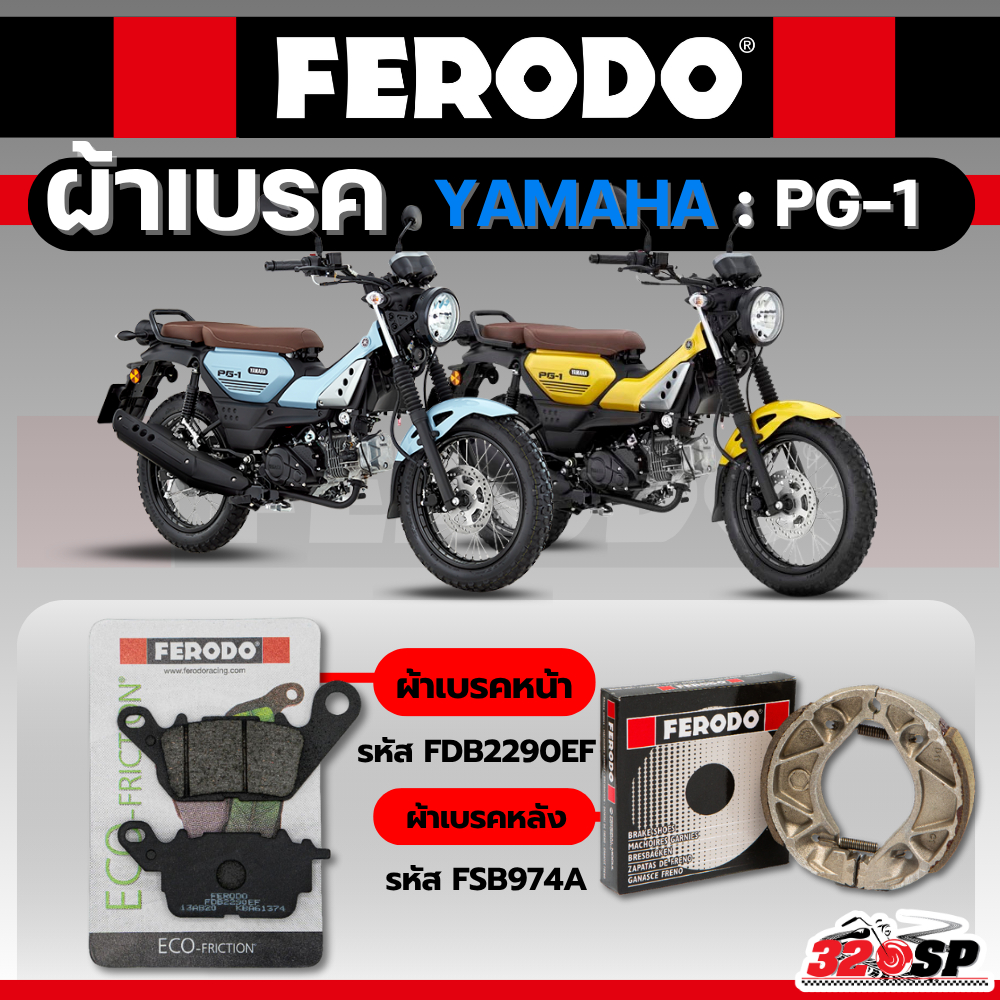 ผ้าเบรค FERODO BRAKE สำหรับ YAMAHA PG-1 ตรงรุ่น ส่งไว!! 320SP