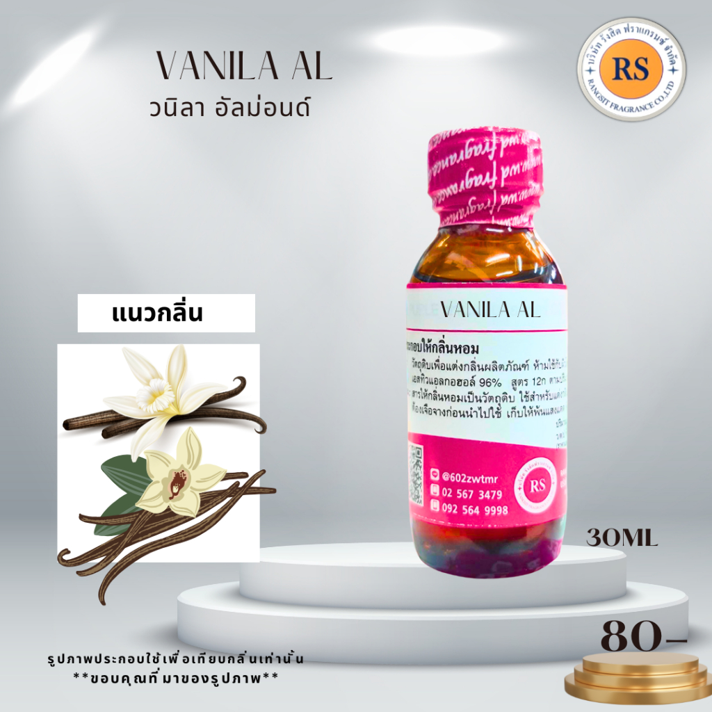 หัวเชื้อน้ำหอมเข็มข้น100%กลิ่น วนิลา(VANILA) สำหรับลงผลิตภัณฑ์แต่งกลิ่นหอม ขนาด30ml,100ml