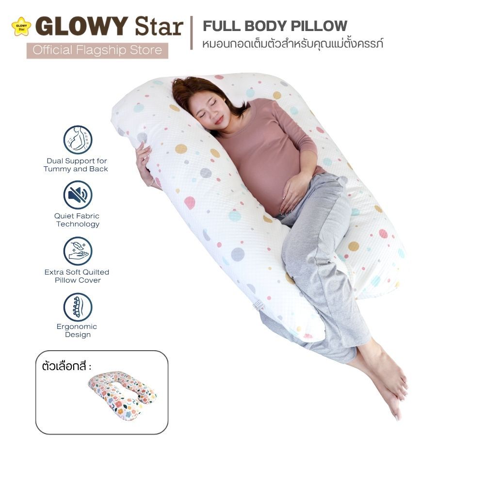 GLOWY หมอนกอดเต็มตัวสำหรับคุณแม่ตั้งครรภ์ รุ่น Full Body Pillow รูปทรงออกแบบมาให้เข้ากับสรีระของคุณแม่ตั้งครรภ์