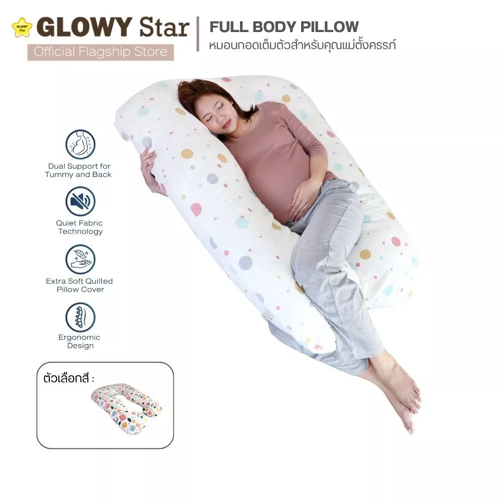GLOWY หมอนกอดเต็มตัวสำหรับคุณแม่ตั้งครรภ์ รุ่น Full Body Pillow รูปทรงออกแบบมาให้เข้ากับสรีระของคุณแม่ตั้งครรภ์