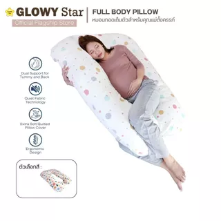 GLOWY หมอนกอดเต็มตัวสำหรับคุณแม่ตั้งครรภ์ รุ่น Full Body Pillow รูปทรงออกแบบมาให้เข้ากับสรีระของคุณแม่ตั้งครรภ์