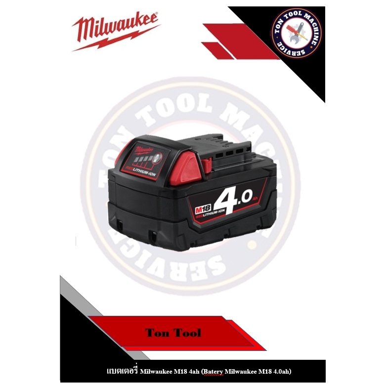 แบตเตอรี่​ Milwaukee M18 4ah (Batery Milwaukee M18 4.0ah)