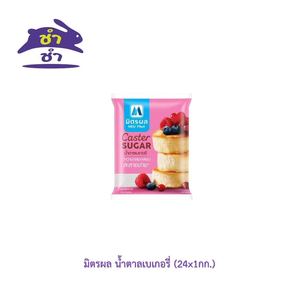 มิตรผล น้ำตาลเบเกอรี่ [1กก.]