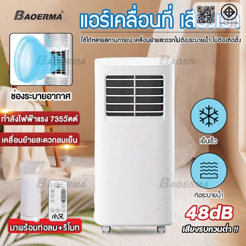 FOREST แอร์ แอร์เคลื่อนที่ 28000BTU แอร์ เย็นเร็ว เสียงเบา แอร์เคลื่อนที่ เย็น Air Conditioner  รับป