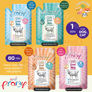 Pramy Goat Milk น้ำนมแพะ ไม่ผสมธัญพืช สำหรับสุนัข แมว เสริมภ…