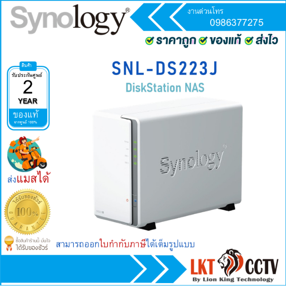 Synology DiskStation NAS รุ่น SNL-DS223J