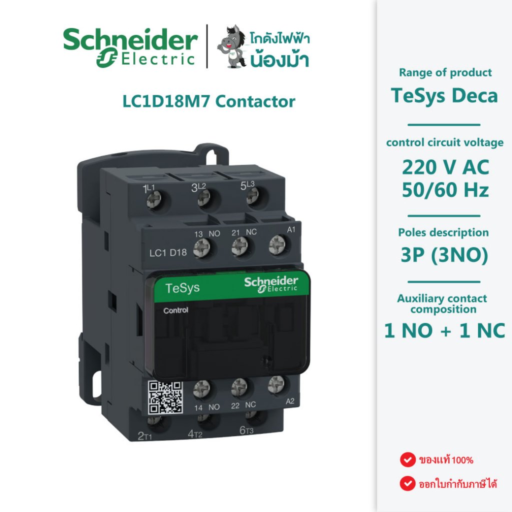 LC1D18M7 : แมกเนติกคอนแทคเตอร์ Contactor, 3P(3NO), 18A,1NO+1NC, 220V AC 50/60Hz coil by kodangfaifa-