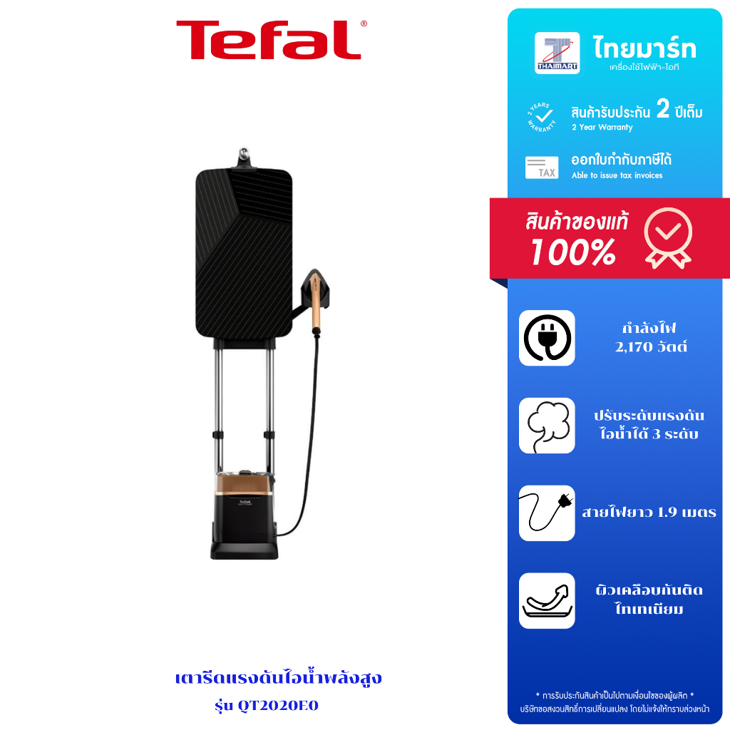 Tefal เตารีดแรงดันไอน้ำอเนกประสงค์ IXEO POWER 5.8 บาร์ รุ่น QT2020E0