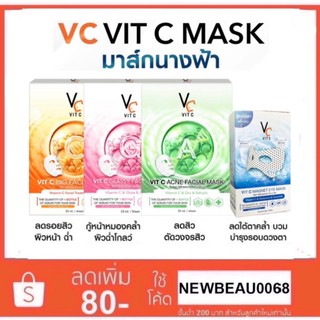 มาร์คหน้าน้องฉัตร Ratcha Vit c bio facial mask มาส์กหน้ารัชชา