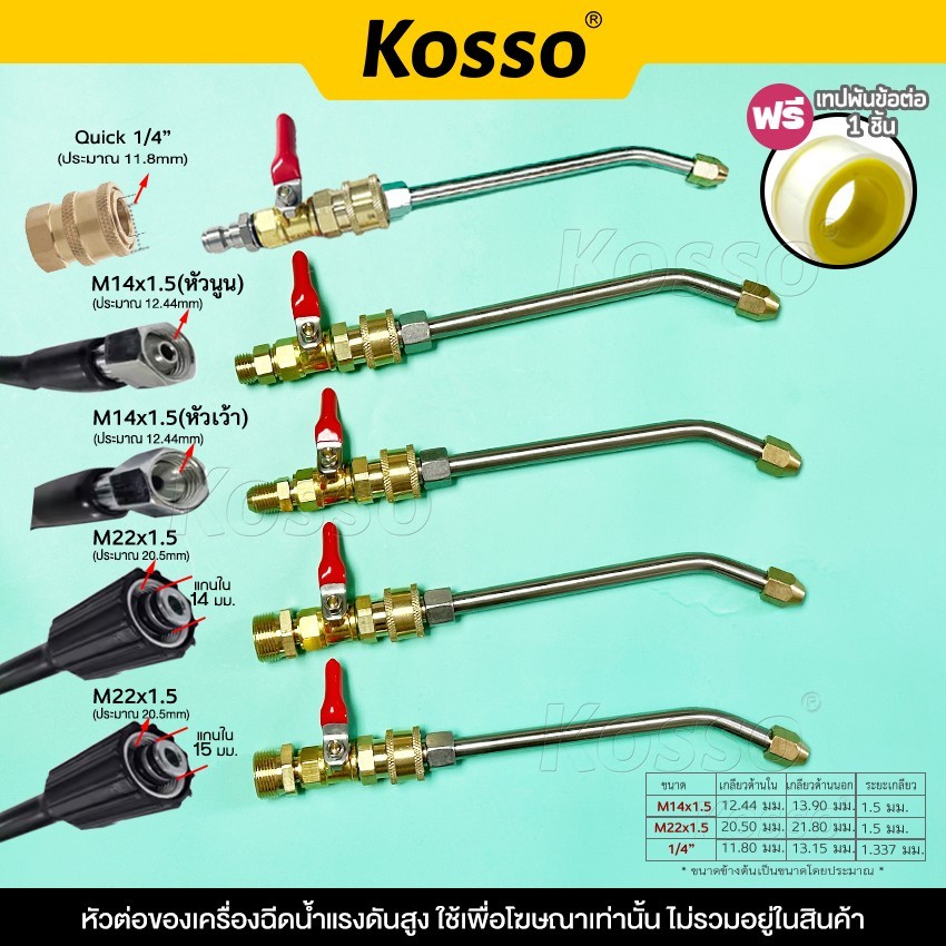 Kosso #530 ชุด หัวฉีดล้างเเอร์ครบ หัวฉีดน้ำเเรงดันสูง หัวฉีดชำระ หัวฉีด หัวฉีดน้ำทองเหลือง หัวฉีดล้า