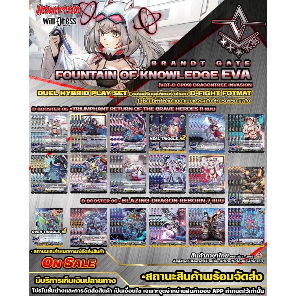 🚛พส⚪️DBT05+06•บรัซท์เกต🔸D•Fight🔸เด็คพร้อมเล่น•น้ำพุแห่งปัญญา เอวา 🔸DuelHybridPlaySet