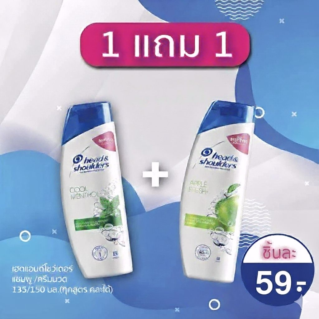 ยาสระผม head & shoulders ขนาด 140 ml โปร 1 เดือน
