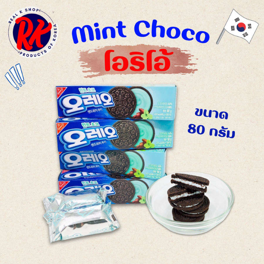 โอรีโอ้ เกาหลี รสช็อคมิ้นท์ 80g OREO Mint Choco ขนมเกาหลี 오레오 민트초코