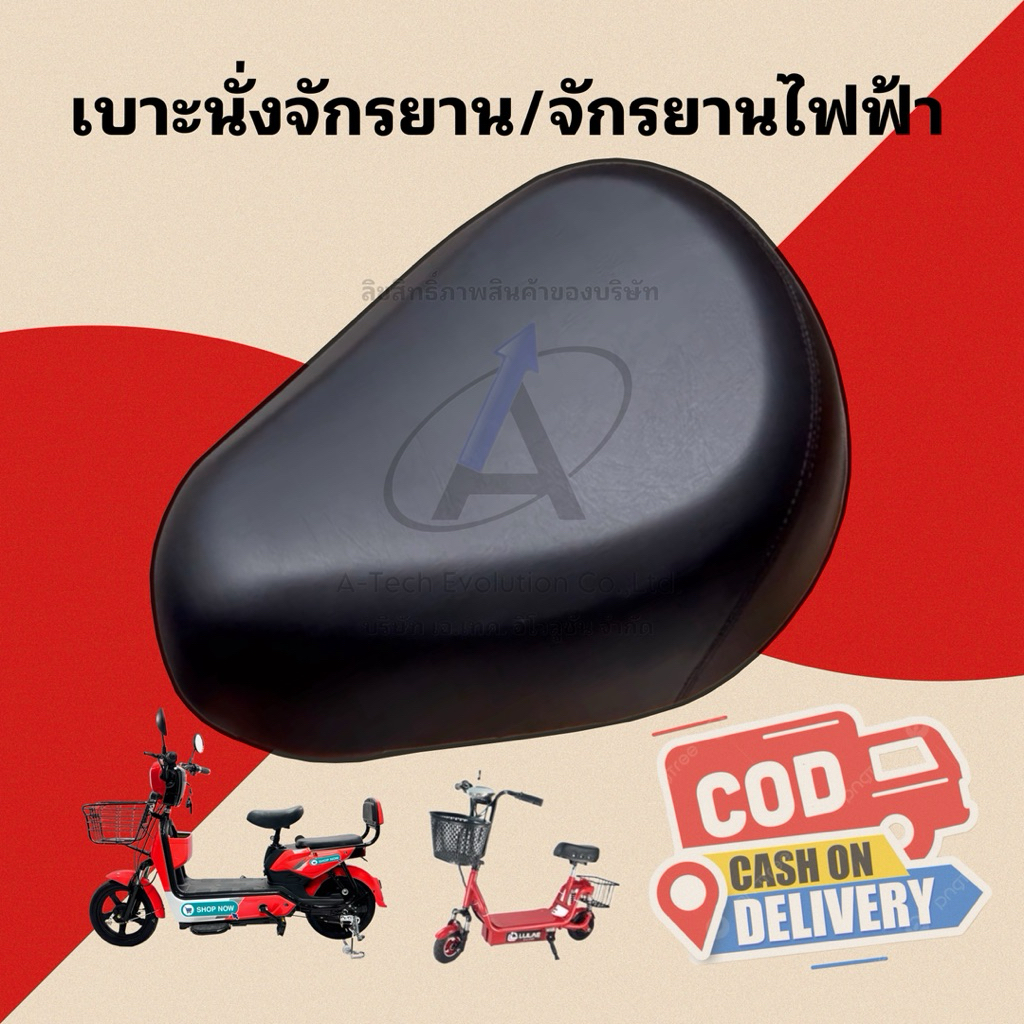 BRAPS002 เบาะนั่งจักรยาน/เบาะนั่งจักรยานไฟฟ้า รุ่นนี้มีพร้อมส่ง เบาะนุ่ม ใช้งานดีมาก ตรงปก