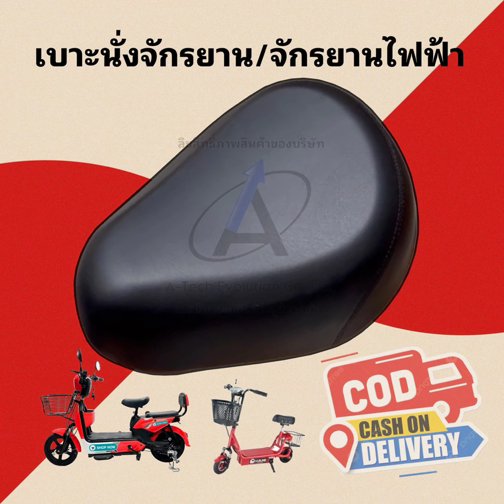 BRAPS002 เบาะนั่งจักรยาน/เบาะนั่งจักรยานไฟฟ้า รุ่นนี้มีพร้อมส่ง เบาะนุ่ม ใช้งานดีมาก ตรงปก