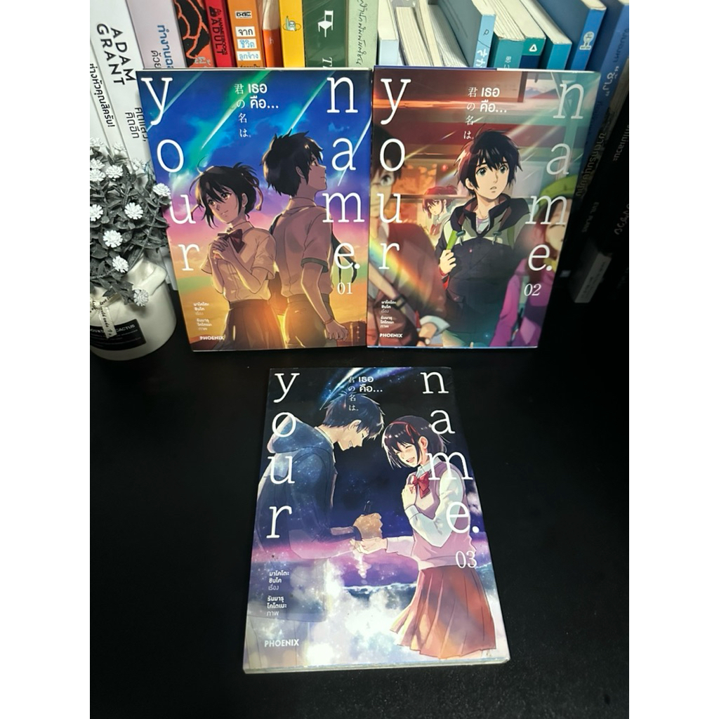 Your Name เธอคือ... (ยกเซต) (ของสะสม)