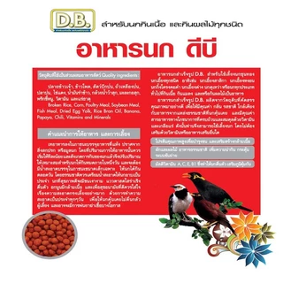 อาหารนกขุนทอง D.B. ขนาด 400 กรัม เม็ด M จำนวน 10 ถุง แถม 2 ถุง รวม 12 ถุง
