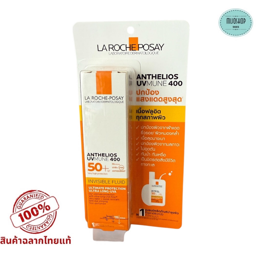 LAROCHE-POSAY ANTHELIOS UVMUNE 400 กันแดดเนื้อฟลูอิด 15 มล
