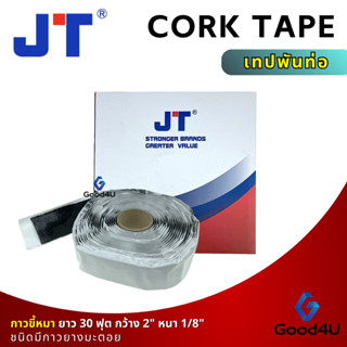 เทปพันท่อแอร์ CORK TAPE กาวขี้หมา (JT)