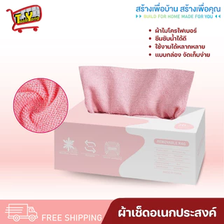 K111 ผ้าไมโครไฟเบอร์ ผ้าทำความสะอาด ผ้าเช็ดอเนกประสงค์ ดูดซับน้ำได้ดี 20ผืน/กล่อง ขนาด 19X19 ซม.