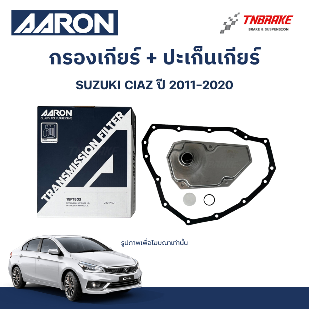 AARON กรองเกียร์ ปะเก็นเกียร์ สำหรับ SUZUKI CIAZ / ซูซุกิเซียส ปี 2011-2020