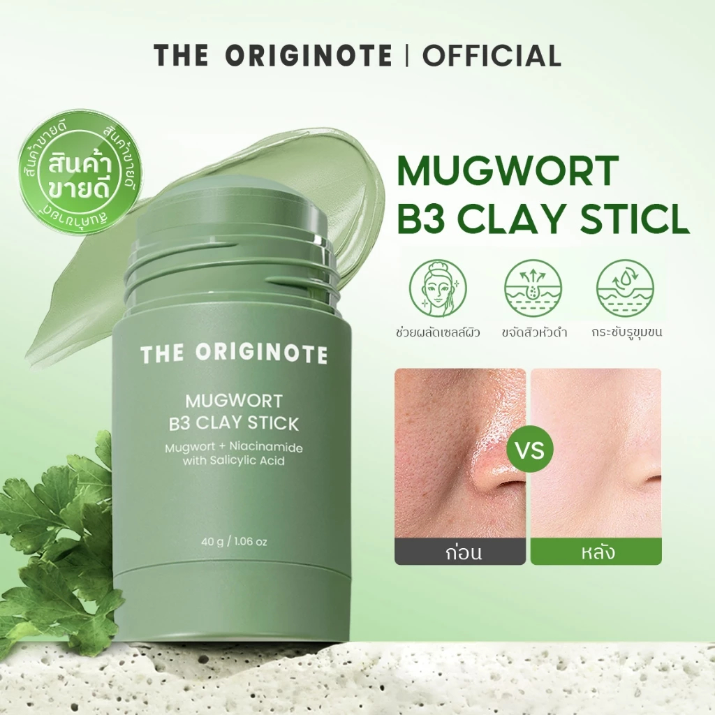 The Originote Mugwort B3 Clay Stick Mask 40g มาสก์โคลนรูปแบบแท่ง.