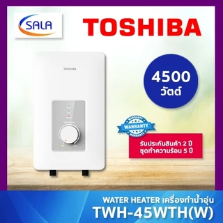 TOSHIBA เครื่องทำน้ำอุ่น 4500W รุ่น TWH-45WTH(W) ผ่อน 0% ได้