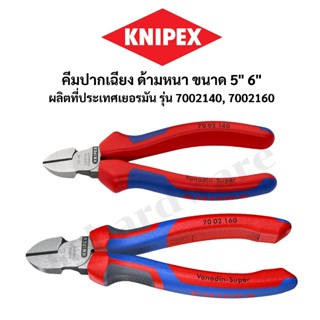 KNIPEX คีมปากเฉียง ด้ามหนา ขนาด 5