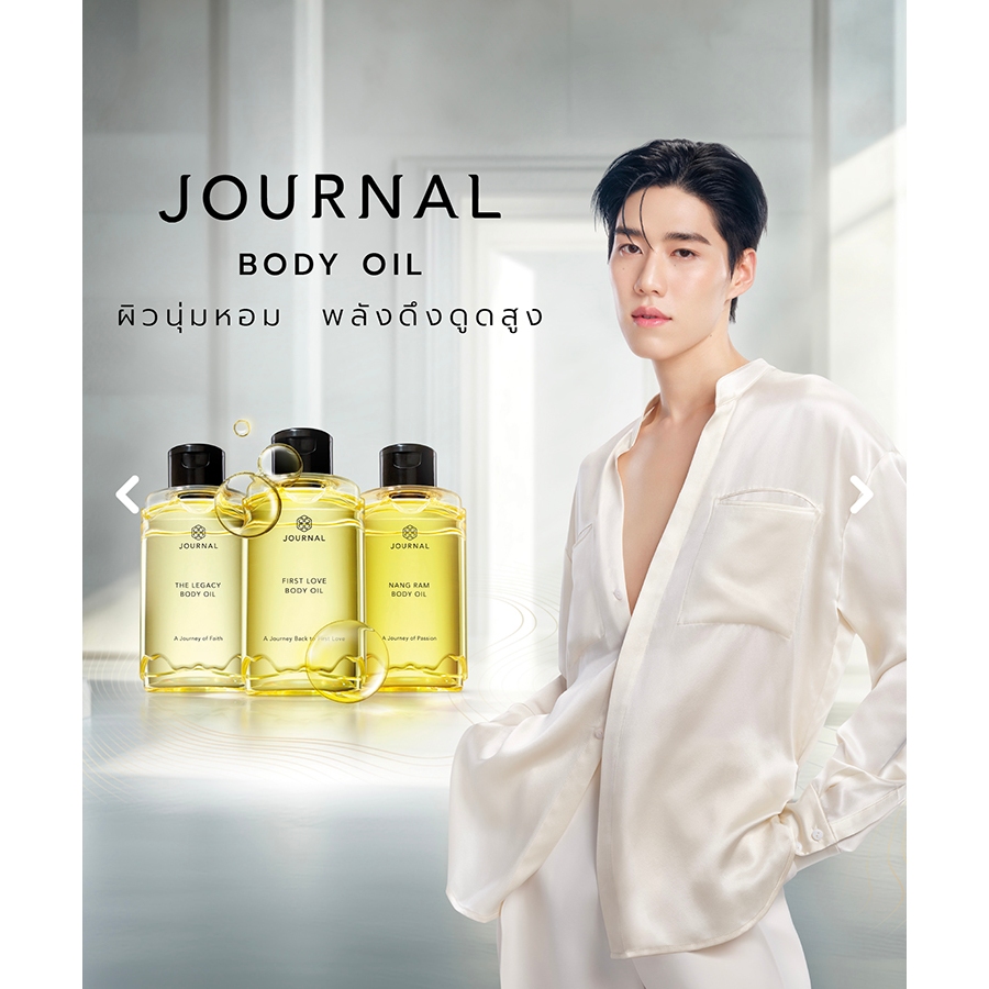 JOURNAL BODY OIL (น้ำหอม แบรนด์ JOURNAL)