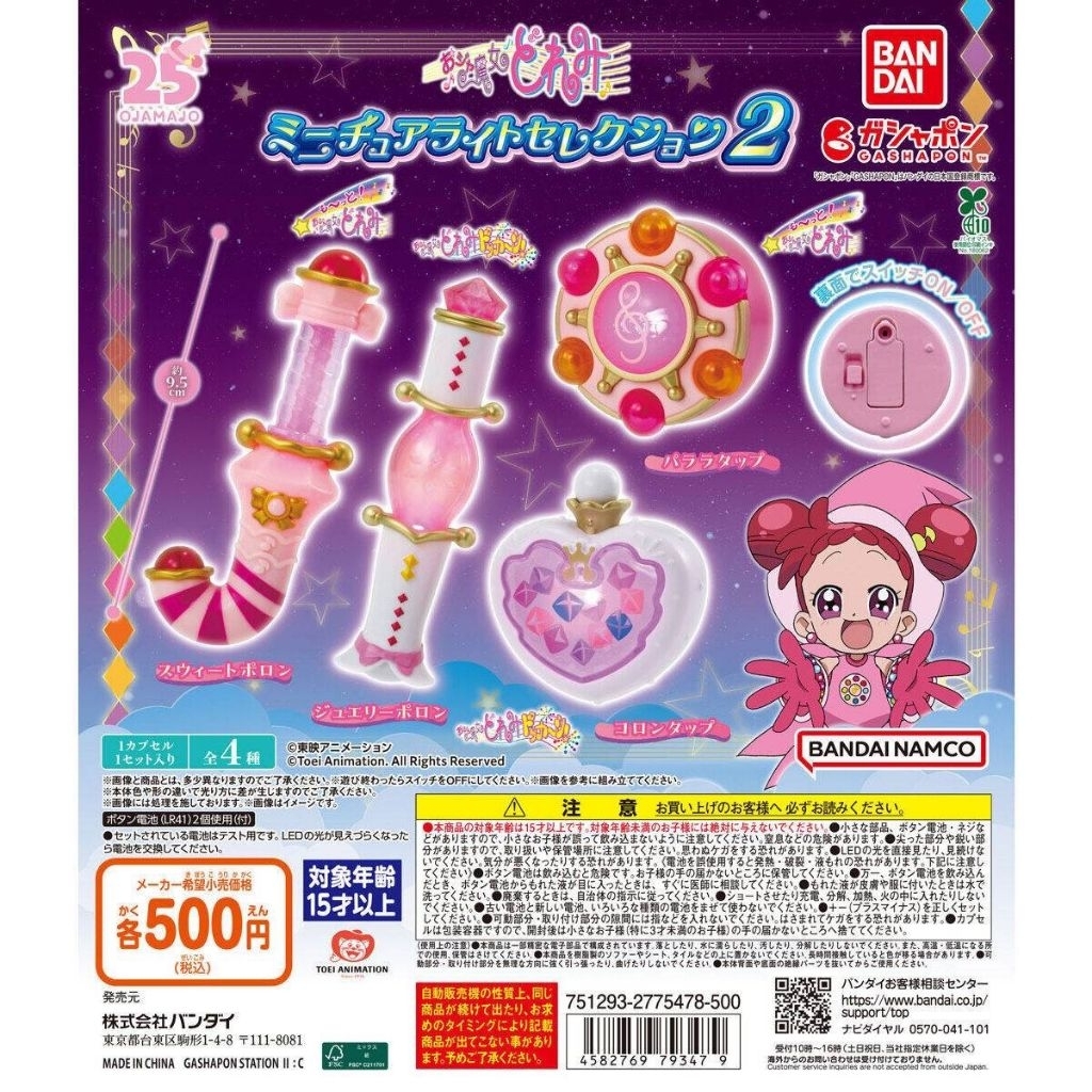 Magical Doremi Miniature Light Wand Series 2 Japan Capsule Toy