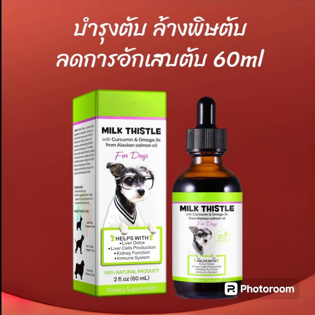 Oimmal บำรุงตับสุนัข ดีท็อกซ์ตับสุนัข Milk Thistle เสริมภูมิคุ้มกันสุนัข วิตามินสุนัข