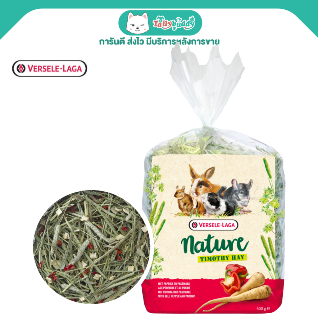 Versele-Laga Nature Timothy หญ้าทิโมธีคัดพิเศษ ผสมพริกหยวกและหัวผักกาด เพิ่มภูมิต้านทานโรค (500g)