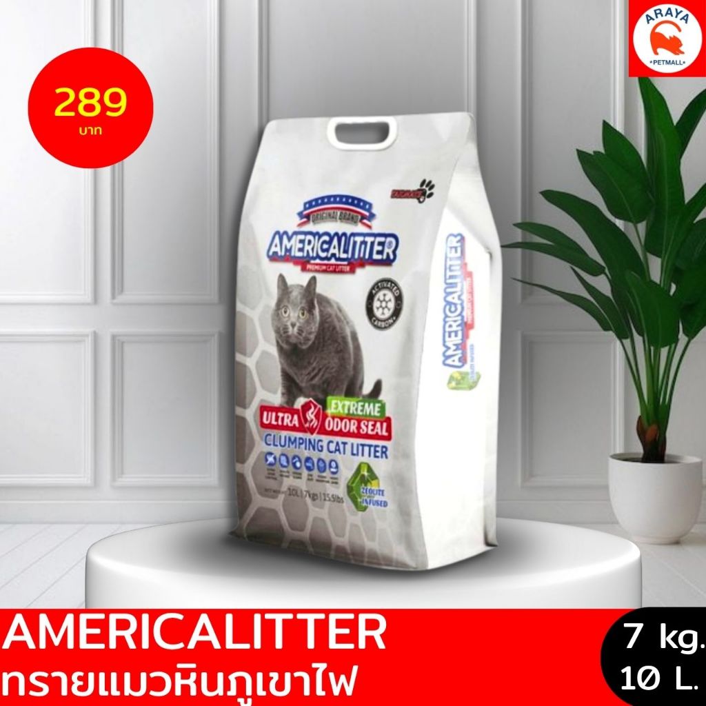 *10ลิตร=7kg.* Americalitter 10L/7kg Exterm Ultra Odor Seal ทรายแมวหินภูเขาไฟ