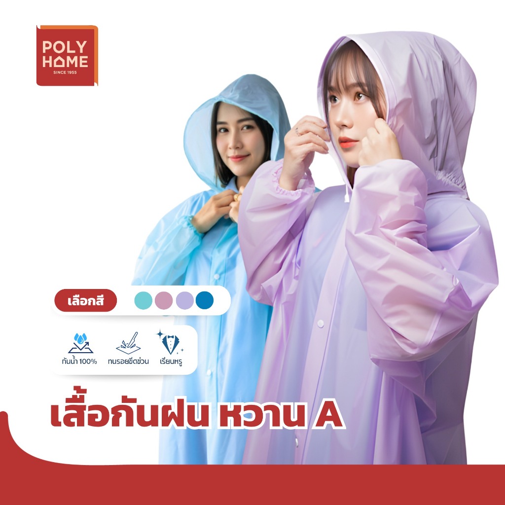 ชุดกันฝน เสื้อฝน หวานA สีพาสเทลสดใส เขียว ชมพู ฟ้า ม่วง  ขนาดFreeSize กระดุมหน้า พร้อมแขนจั๊ม มีฮู้ดในตัว