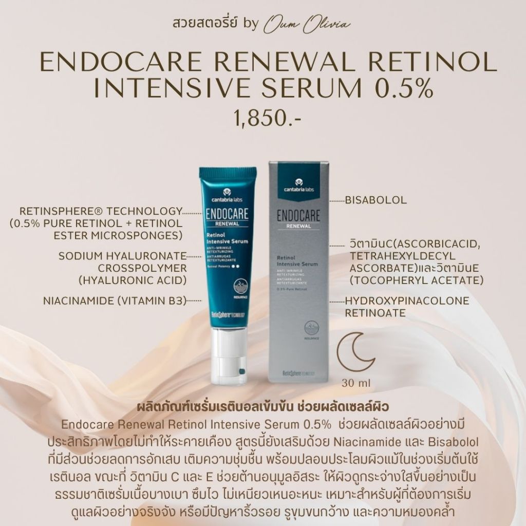 Endocare RENEWAL Retinol Intensive Serum 30ml 0.5% ของแท้ 100 % by oum olivia