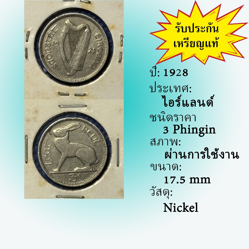 No.62050 ปี1928 Ireland ไอร์แลนด์ 3 Pingine เหรียญต่างประเทศ ของเก่า หายาก น่าสะสม ราคาถูก