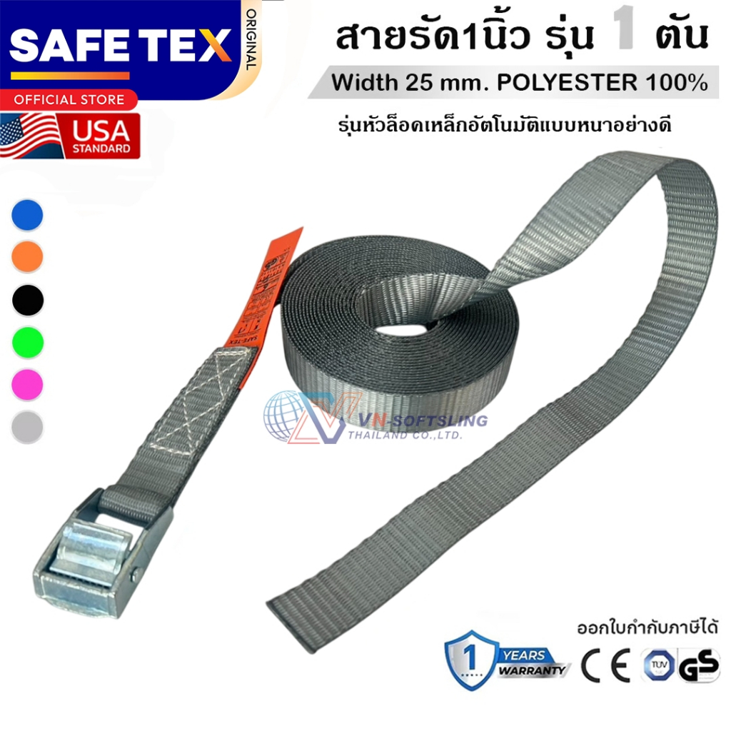 SAFETEX USA สายรัดวันเวย์ 1 นิ้ว 1 ตัน (หัวล็อกอัตโนมัติ) สายรัดของ สายรัดมอไซด์ สายรัดอเนกประสงค์