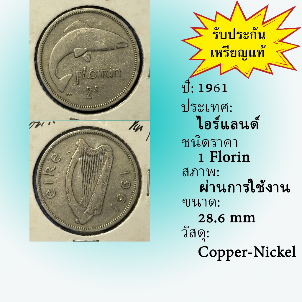 No.62057 ปี1961 Ireland ไอร์แลนด์ 1 Florin เหรียญต่างประเทศ ของเก่า หายาก น่าสะสม ราคาถูก