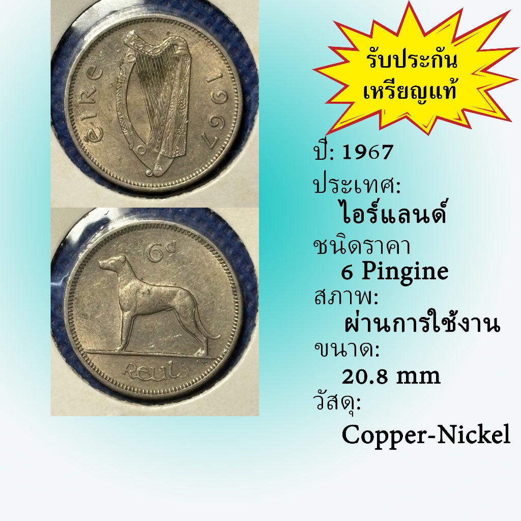 No.62059 ปี1967 Ireland ไอร์แลนด์ 6 Pingine เหรียญต่างประเทศ ของเก่า หายาก น่าสะสม ราคาถูก
