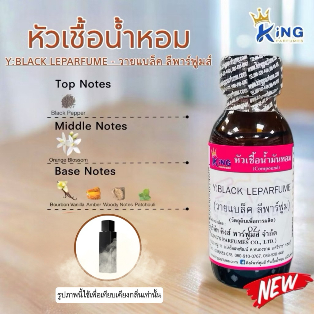 หัวเชื้อน้ำหอมกลิ่น Y-BLACK LE PARFUME วายแบล็ค ลีพาร์ฟูม
