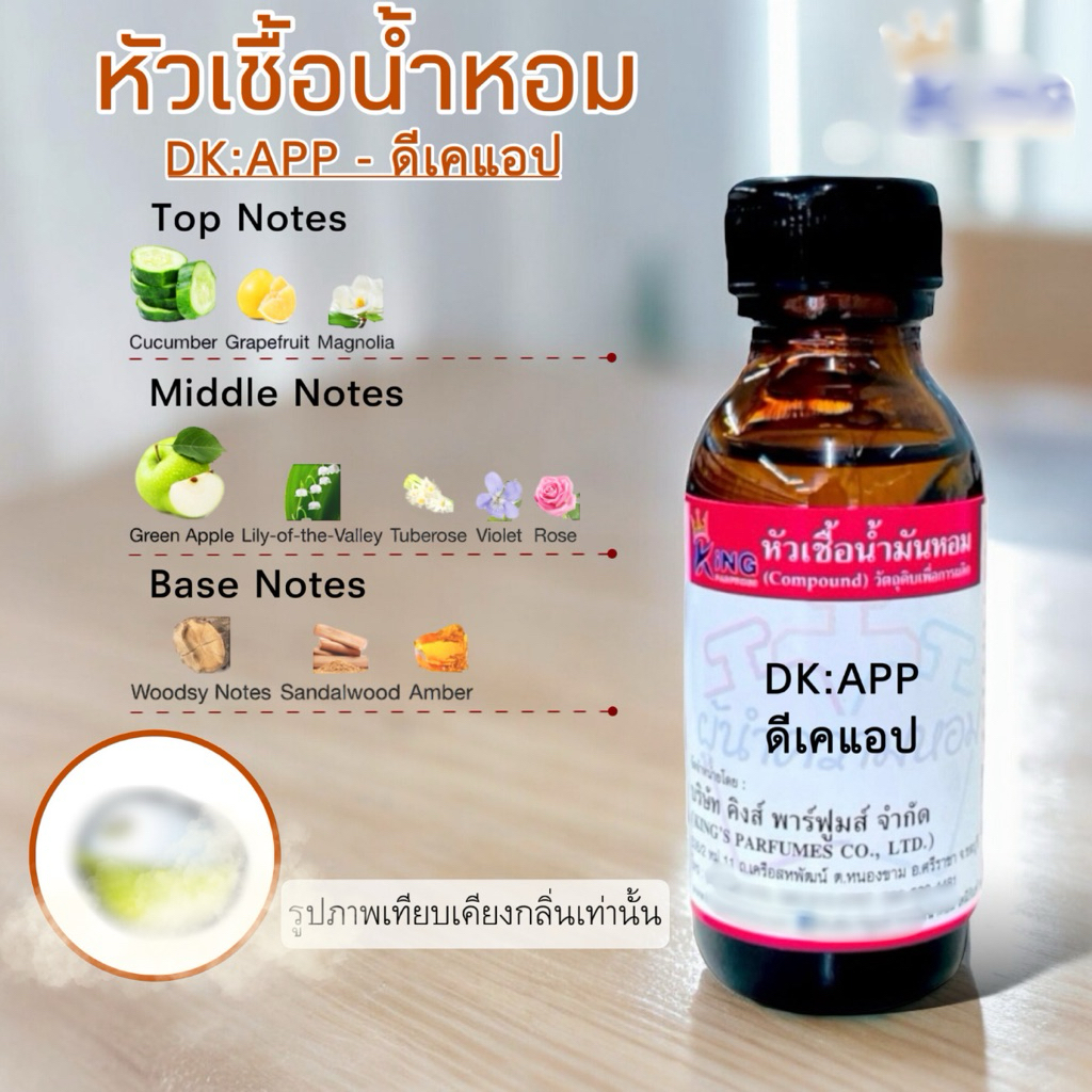 หัวเชื้อน้ำหอม 100%ขนาด 30-100ML กลิ่นดีเคโกล์ด (DK GOLD)