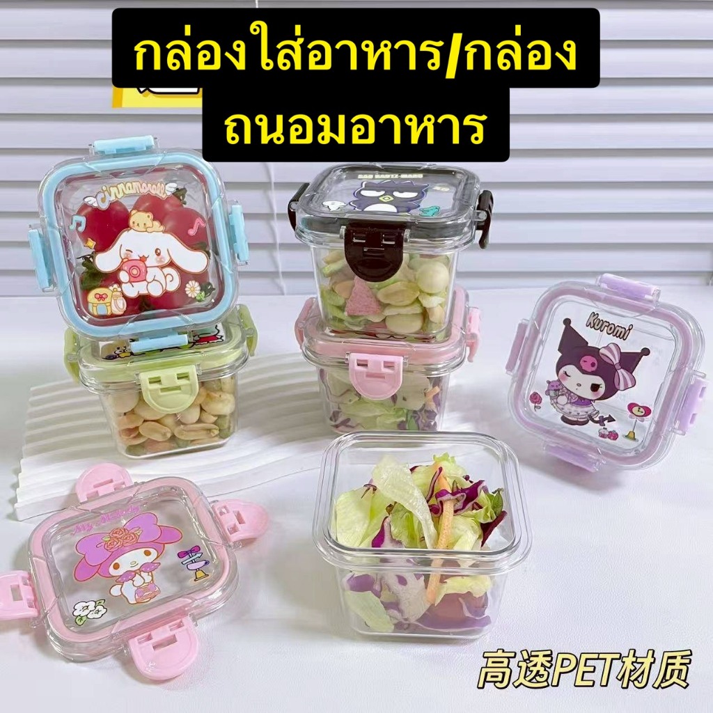 กล่องถนอมอาหารลายการ์ตูนน่ารัก เก็บอาหารสดใหม่ ใช้งานง่าย พกพาสะดวก
