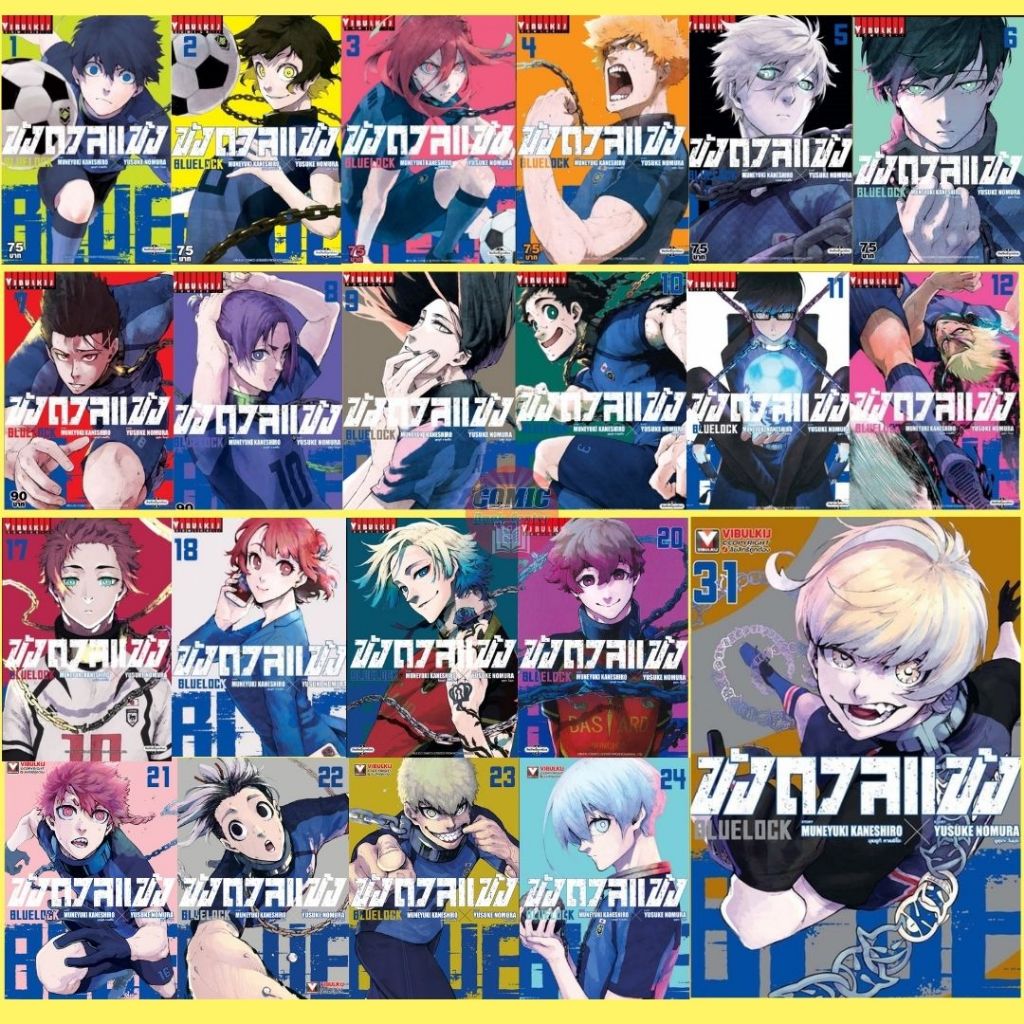 [VBK] -ยกชุด- Blue Lock ขังดวลแข้ง เล่ม 1-31 (สินค้ามือหนึ่ง)