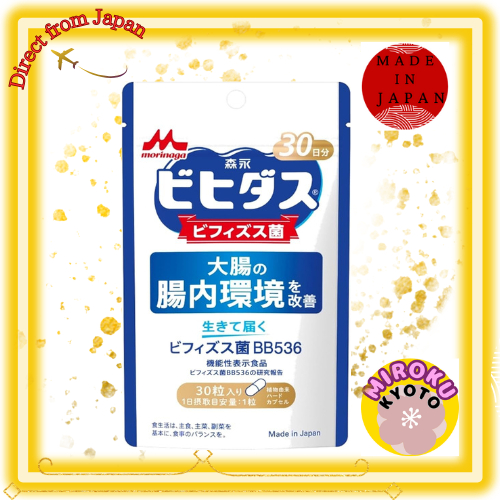 Morinaga Bifidus อาหารเสริม Bifidobacterium BB536 สำหรับ 30 วัน [อาหารที่มีคุณสมบัติครบถ้วน] 『จัดส่ง