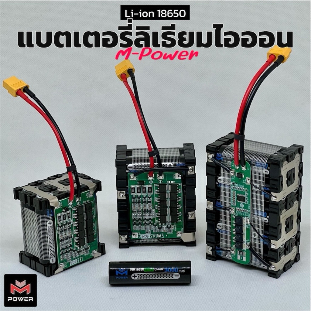 แบตเตอรี่ ลิเธียมไอออน Mpower ของแท้ 3S 4S 5S 6S แบตเตอรี่ลิเธียม 18650 รับประกัน mAh เต็ม